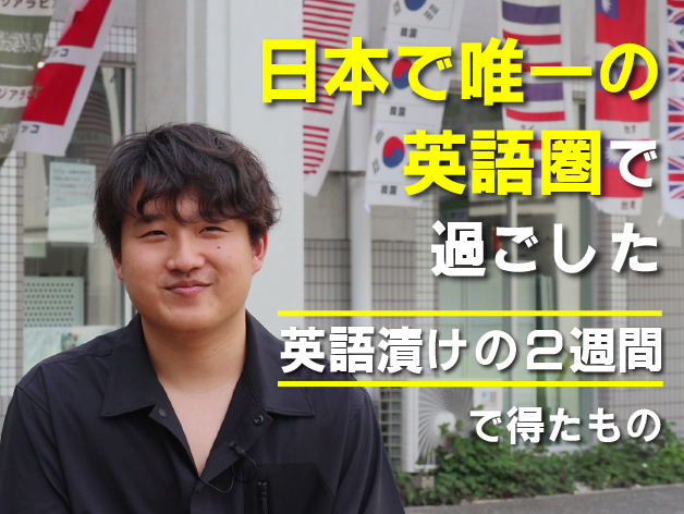 “日本で唯一の英語圏”北海道ニセコで英語漬けの2週間を経て、今、思うことのサムネイル