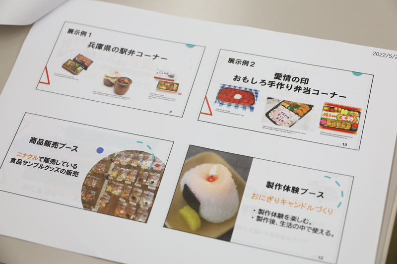 食品サンプルの提案書