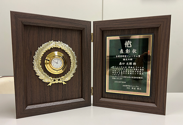 『企業家研究フォーラム賞』を受賞した商学部・森口講師に表彰楯が届きましたのサムネイル