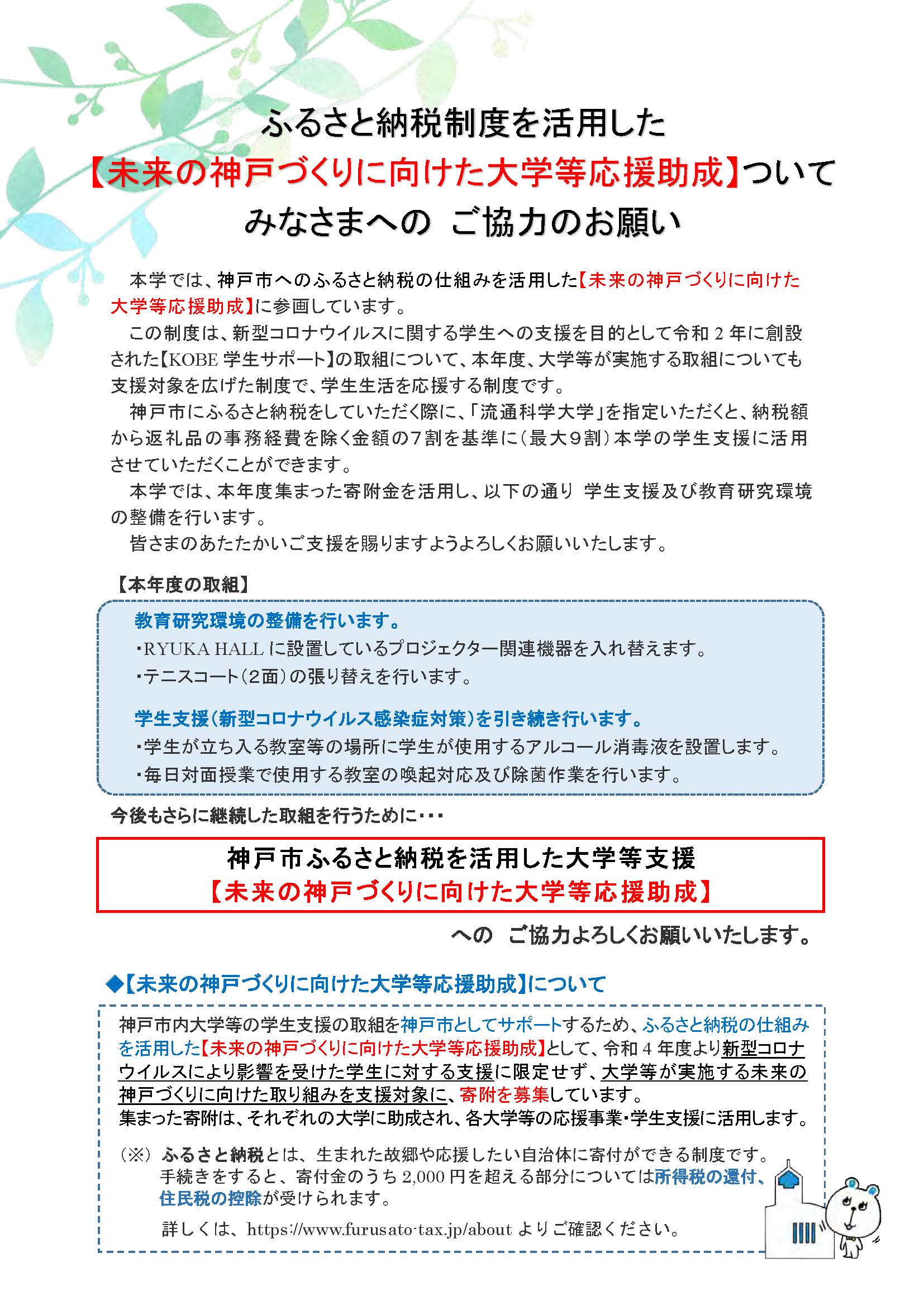 未来の神戸づくりに向けた大学等応援助成