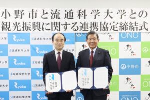 兵庫県小野市と観光振興に関する連携協定を締結しました
