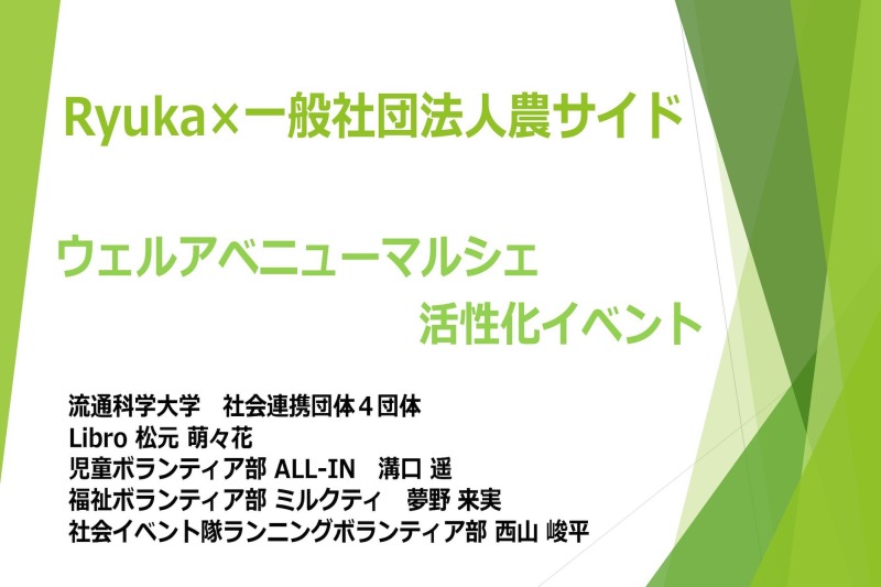 社会連携活動を行う4団体