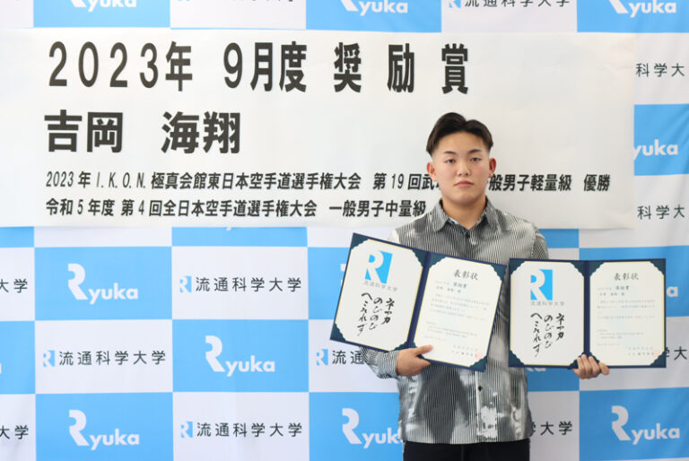全日本空手道選手権大会優勝などの功績を称え、1名の学生に9月度奨励賞を授与のサムネイル