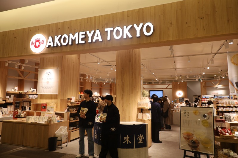 『AKOMEYA TOKYO』