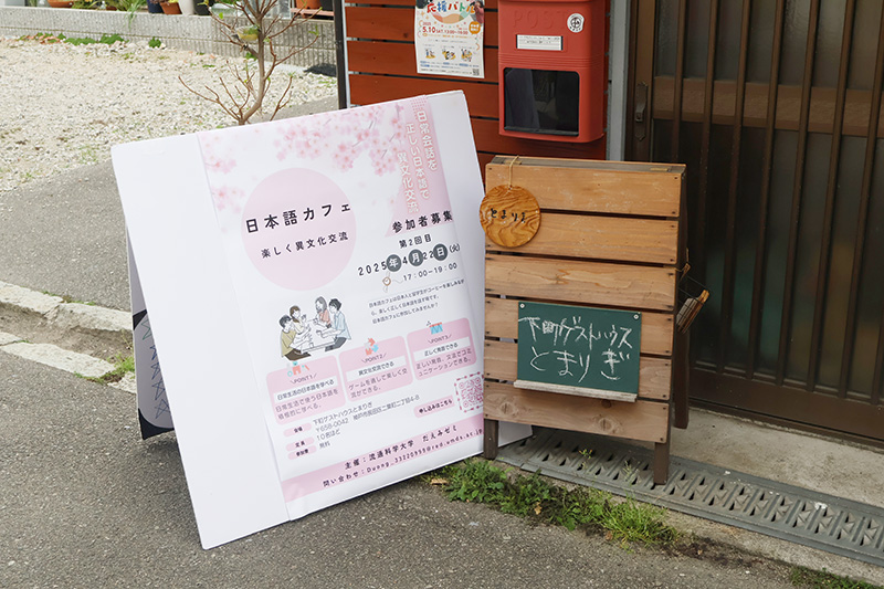 下町ゲストハウスとまりぎ