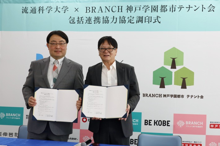 BRANCH神戸学園都市テナント会と包括連携協定を締結