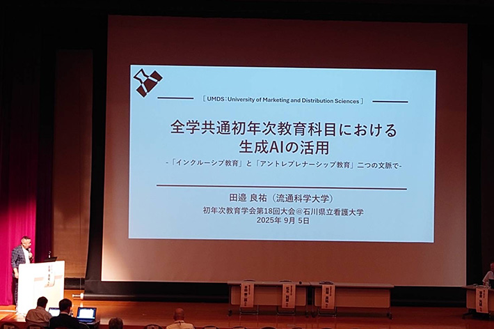 初年次教育学会第18回大会