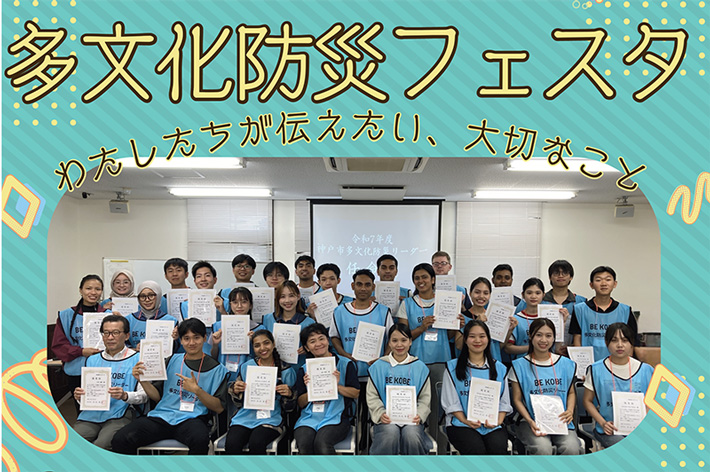 『多文化防災フェスタ』本学留学生が登壇のサムネイル