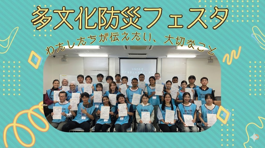 『多文化防災フェスタ』本学留学生が登壇