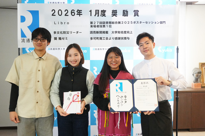 学生の挑戦が、社会とつながる成果へ ー1月度奨励賞 授与式を実施ーのサムネイル