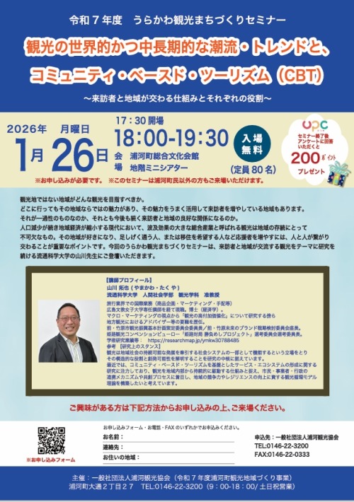 人間社会学部・山川拓也准教授の講演記事が掲載1