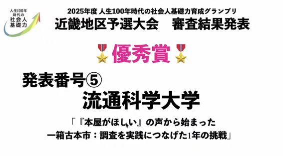 商学部・新雅史ゼミが『社会人基礎力グランプリ』予選大会で優秀賞を獲得―地域商業の現場から学ぶ「主体性」と「つながり」―のサムネイル