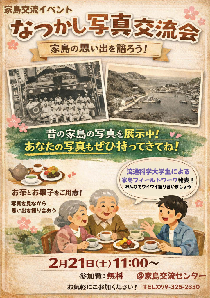 家島交流イベント2