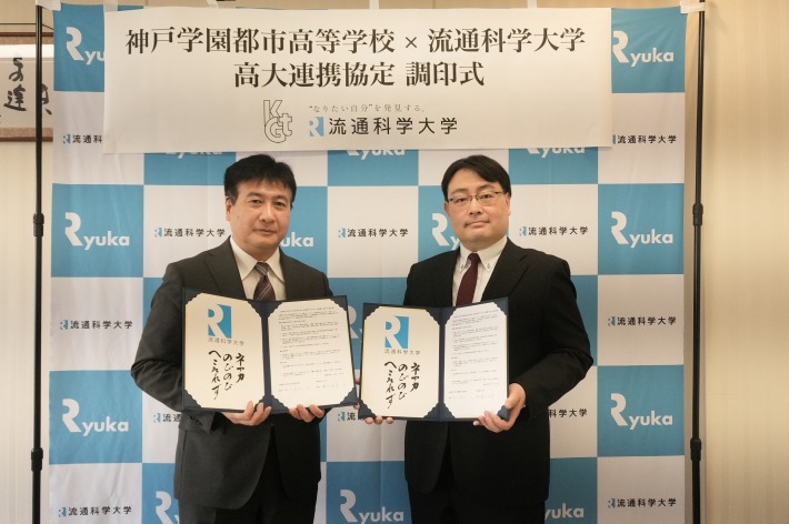 神戸学園都市高校との高大連携協定　調印式を実施のサムネイル