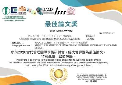 BEST PAPER AWARD(最優秀論文賞)