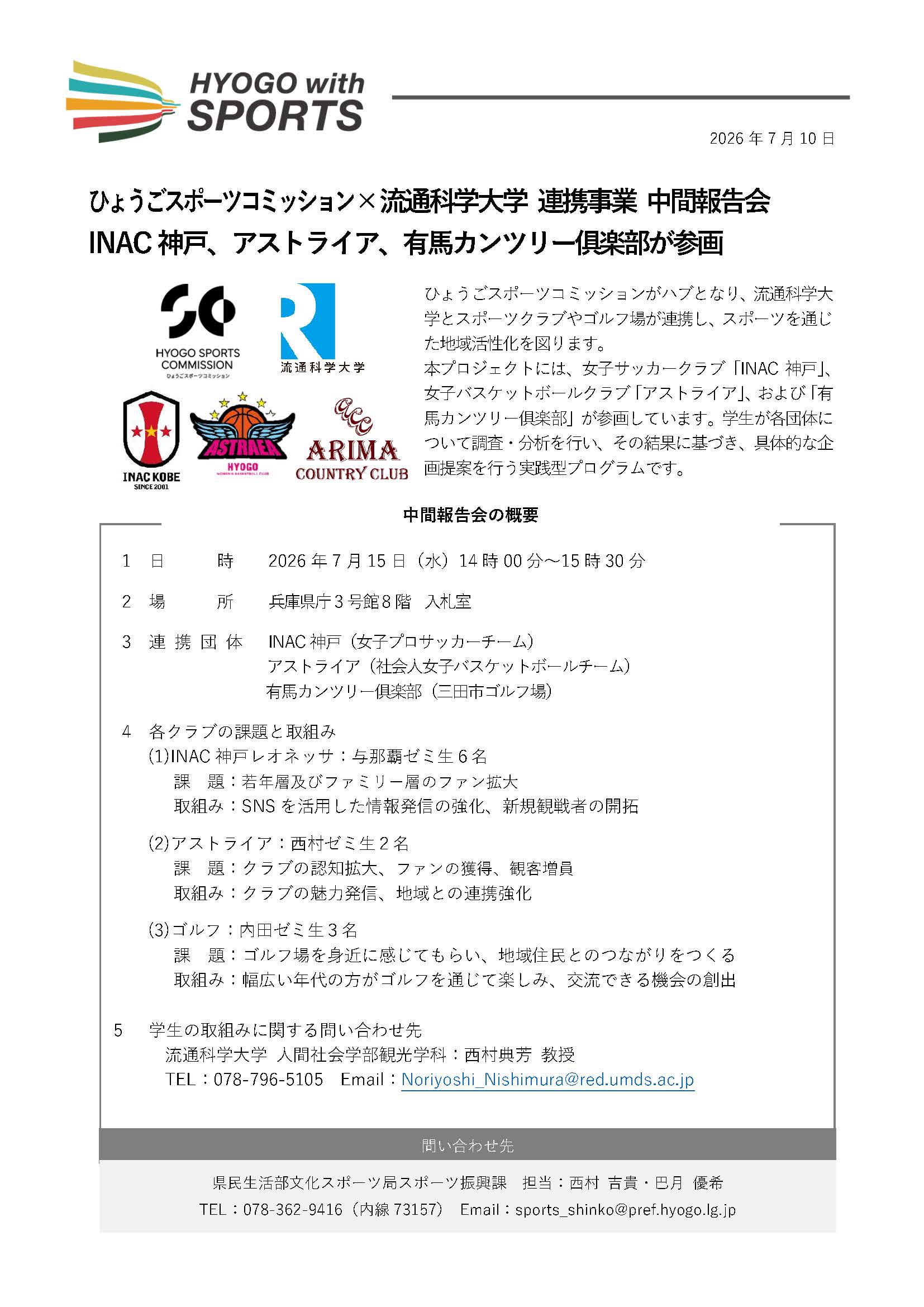 中間報告会を開催