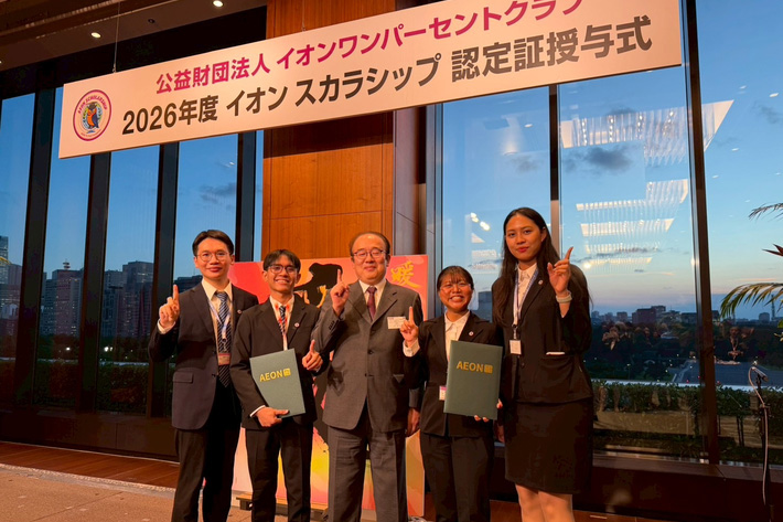 今年度も本学留学生4名がイオンスカラシップ奨学生に。未来を担う人材として期待