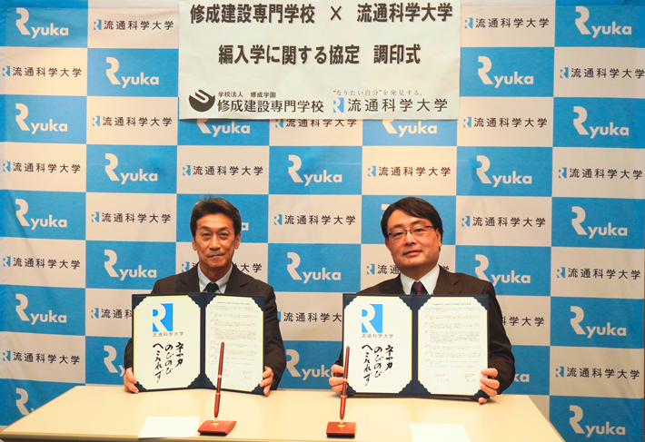 修成建設専門学校と編入学に関する連携協定を締結、調印式を執り行いました。のサムネイル