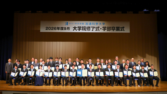 流通科学大学 2026年度9月卒業式・大学院修了式の記念写真
