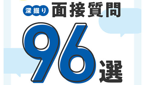 前川明准教授が監修した就活対策コンテンツが「dodaキャンパス」に掲載されましたのサムネイル