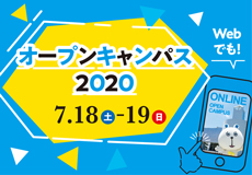 オープンキャンパスをテレビで体感！のサムネイル