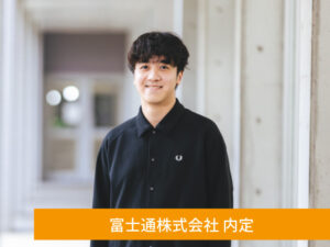 興味がある分野を組み合わせて学ぶことで 夢の実現に少しずつ近づいています