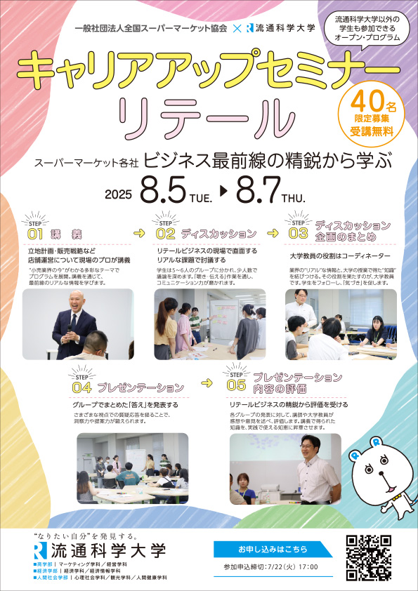 受講生募集