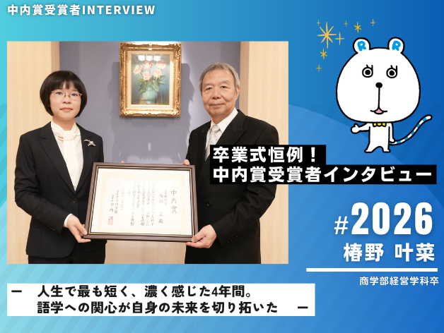 人生で最も短く、濃く感じた4年間。語学への関心が自身の未来を切り拓いたのサムネイル