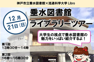 【Libro】垂水図書館ライブラリーツアー開催のサムネイル