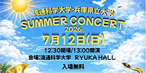 吹奏楽団サマーコンサート