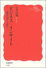 石井学長『ビジネス・インサイト　－創造の知とは何か』