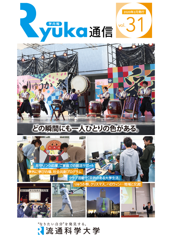 《ご父母の皆さま》Ryuka通信31号を発送いたしました。のサムネイル