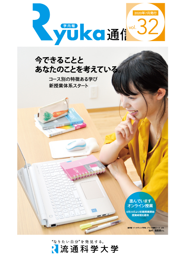 《ご父母の皆さま》Ryuka通信32号を発送いたしました。のサムネイル