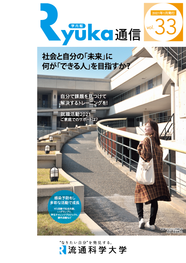 Ryuka通信 vol.30