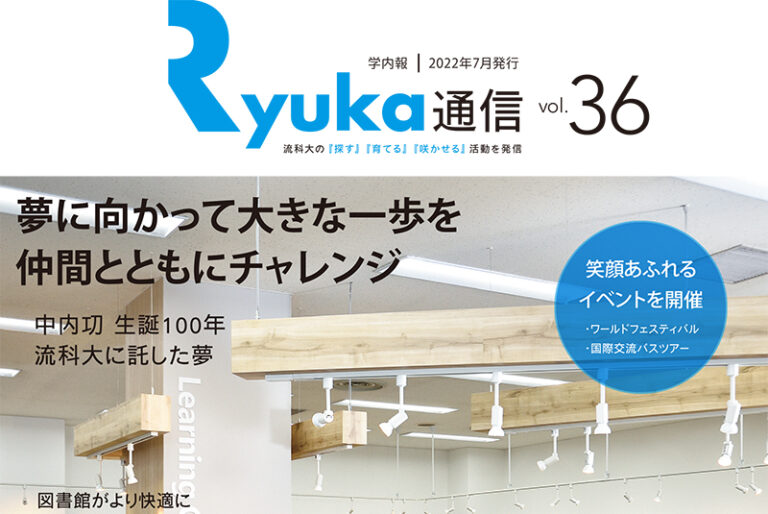 Ryuka通信 vol.36のサムネイル