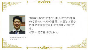 栗田ゼミ「酒粕ジャム」　手作りカードを添えて　　津田さんメッセージ