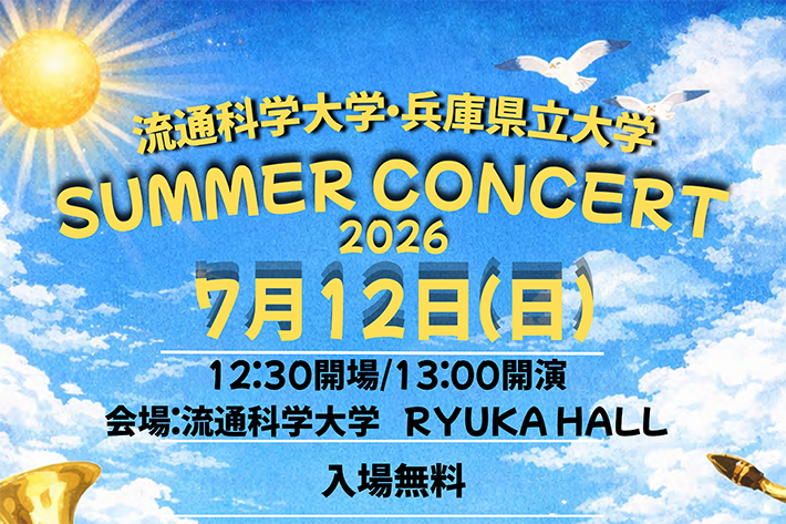 吹奏楽団 サマーコンサート2026のサムネイル