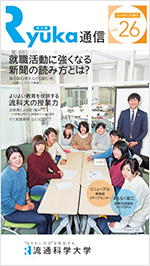 Ryuka通信 vol.26のサムネイル