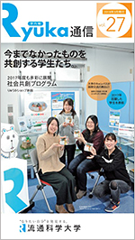 Ryuka通信 vol.27のサムネイル