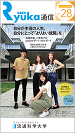 Ryuka通信 vol.28